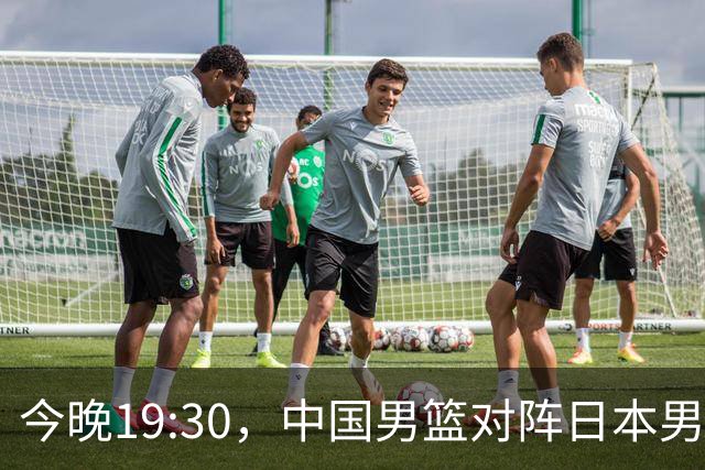 今晚19:30，中国男篮对阵日本男篮，中国队有4个优势可以轻松取胜